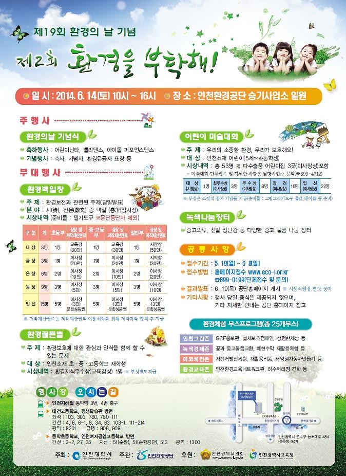 제2회 환경을부탁해! 포스터.jpg 이미지