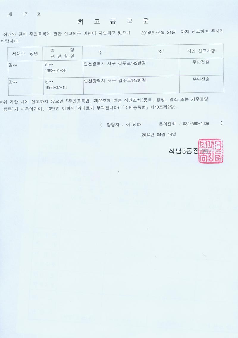 주민등록일제정리 최고공고문002.jpg 이미지
