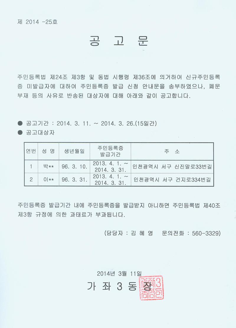 주민등록증 미발급자 공고문(1996년 3월생).jpg 이미지