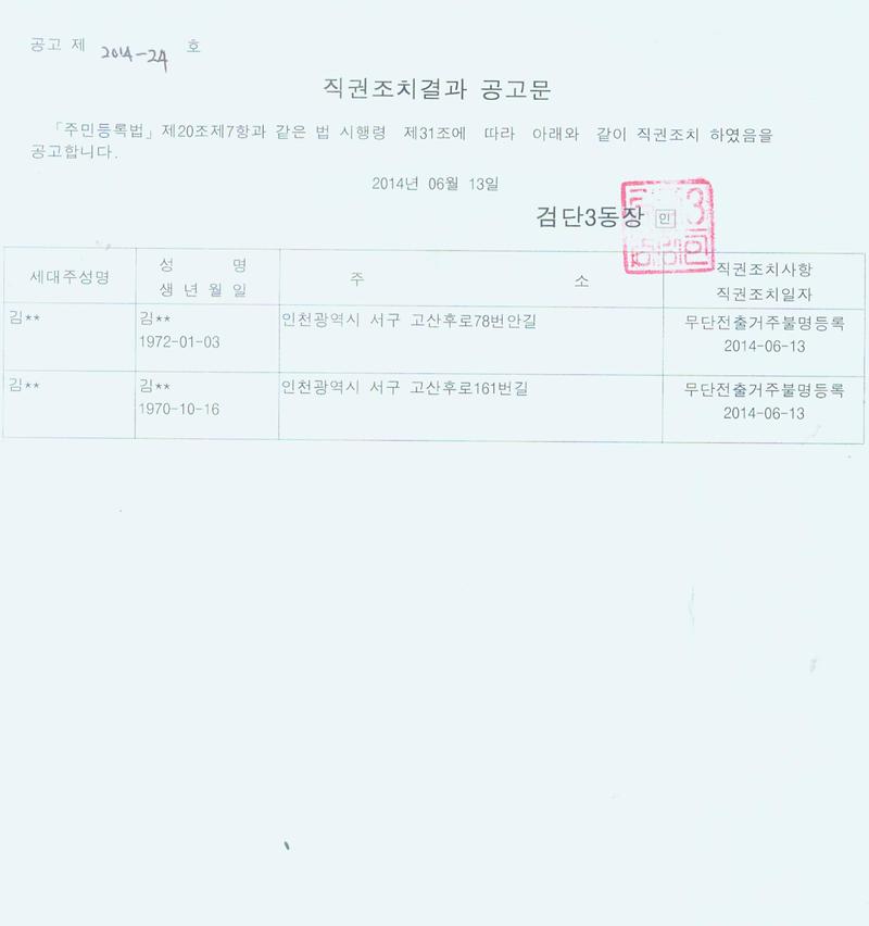 직권조치결과 공고문.jpg.jpg 이미지