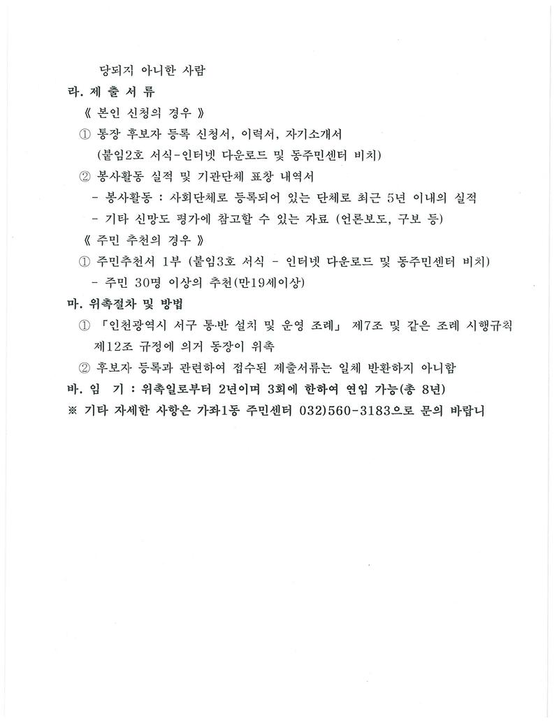 가좌1동 16통장 공개모집 재공고문(2).jpg 이미지