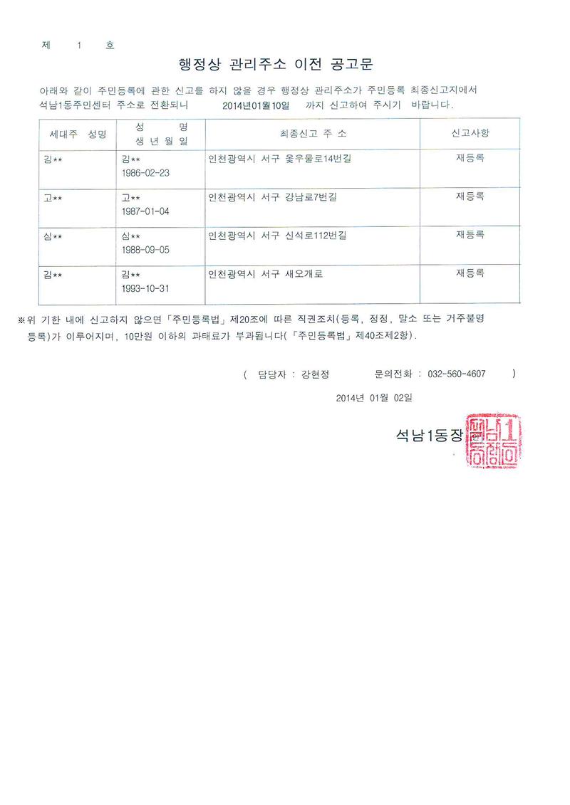 행정상 관리주소 이전 공고-1(1차).jpg 이미지