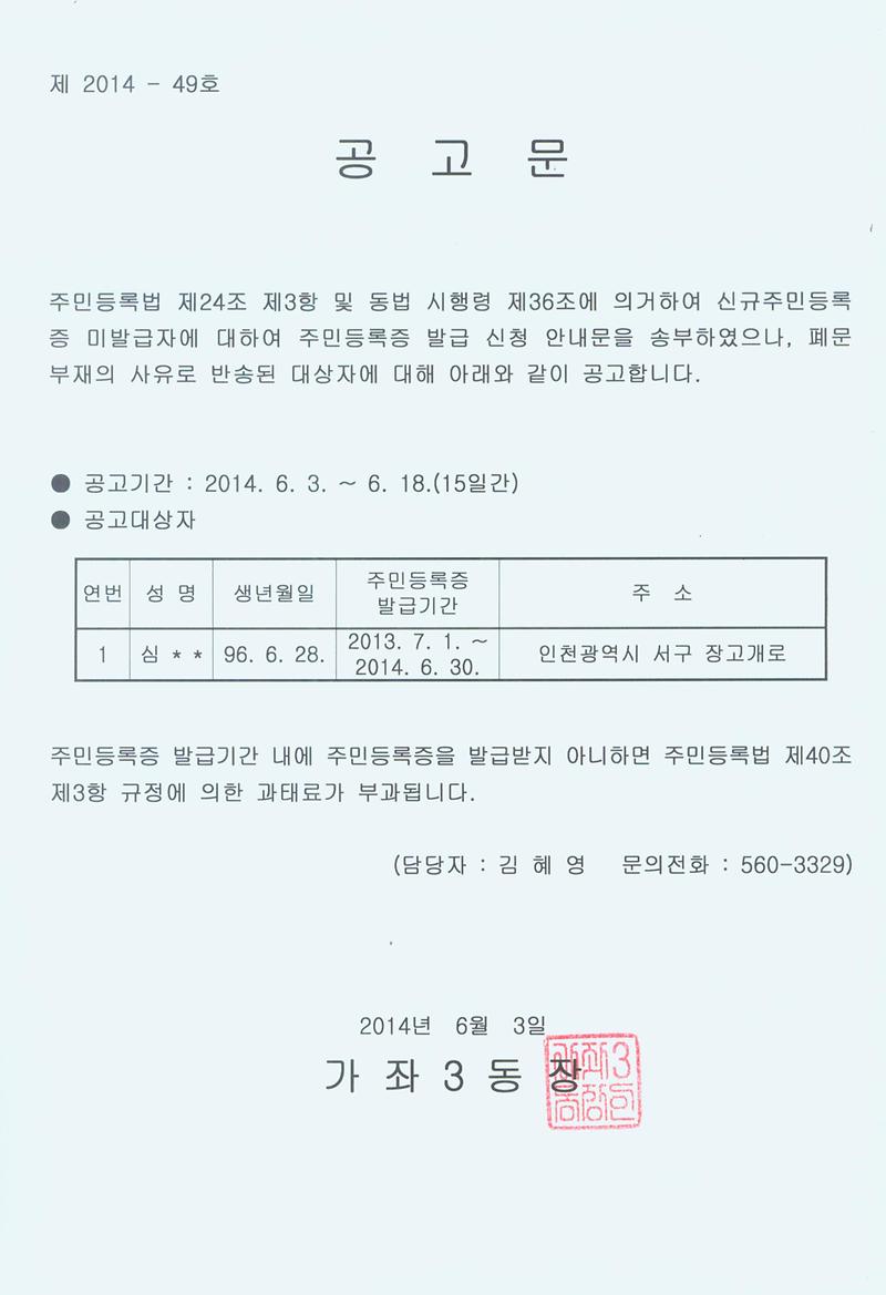주민등록증 미발급자 공고문(1996년 6월생).jpg 이미지