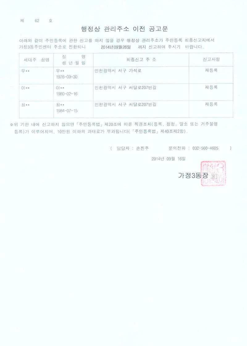 행정상 관리주소 이전 공고문.jpg 이미지