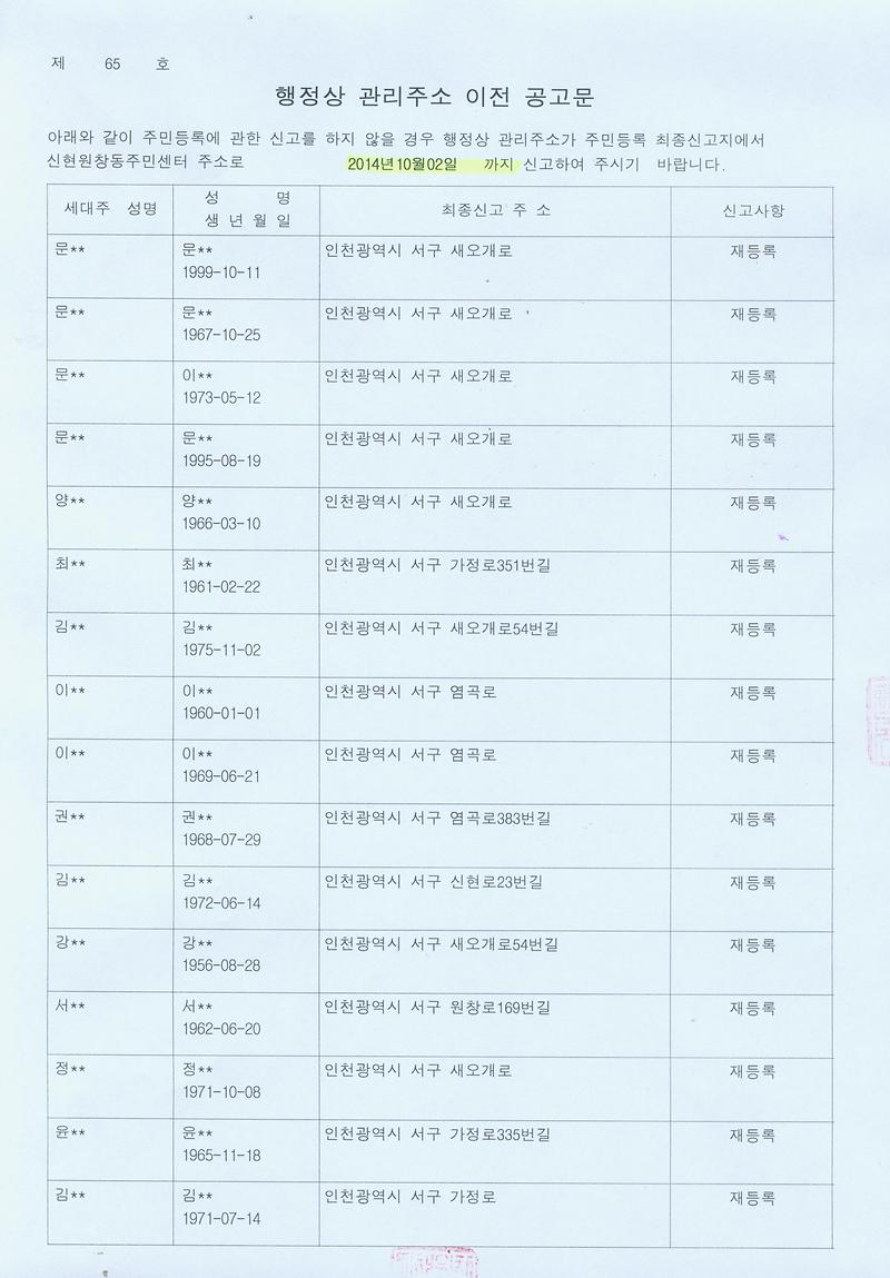 행정상 관리주소이전 공고문(1차)001.jpg 이미지