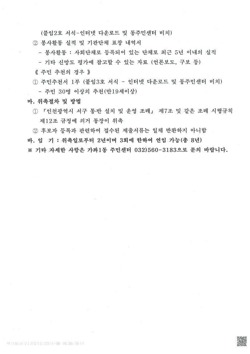 가좌1동 12통장 공개모집 재공고 (2).jpg 이미지