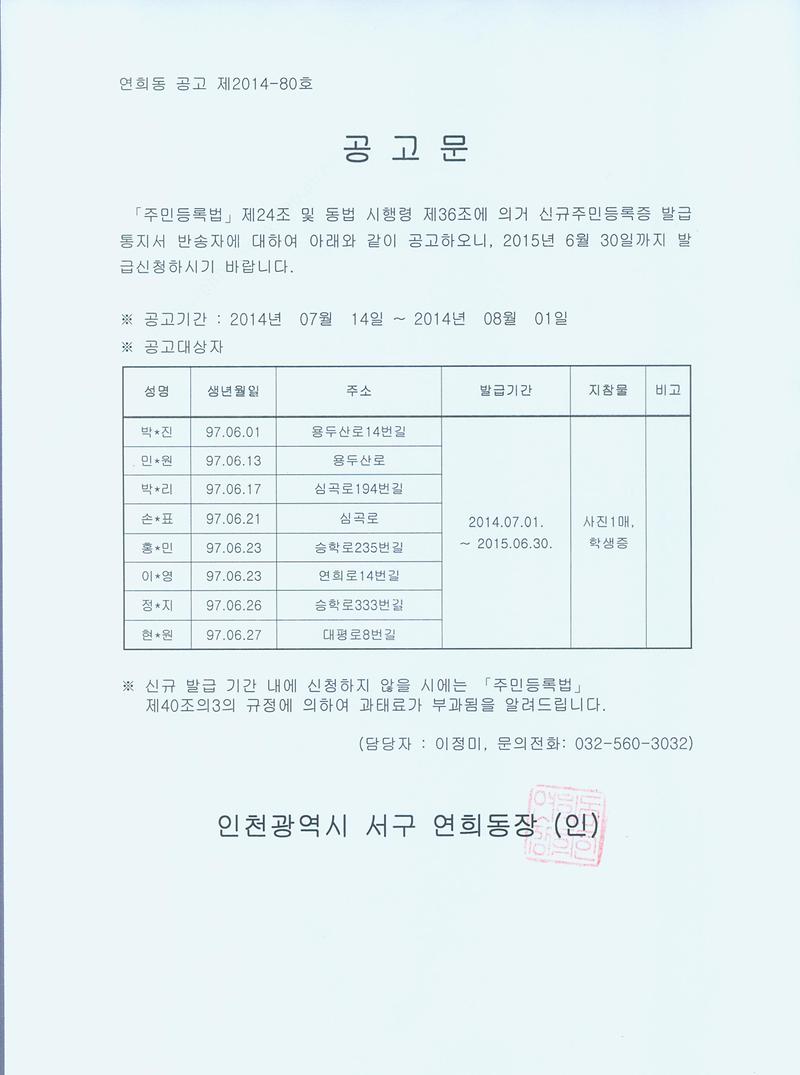 1997년 6월생 신규증발급통지서 반송자공고.jpg 이미지
