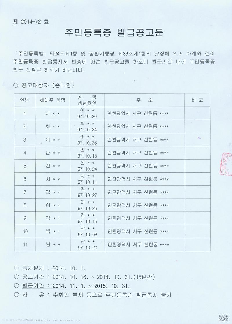 주민등록증 발급공고문(97.10월생).jpg 이미지