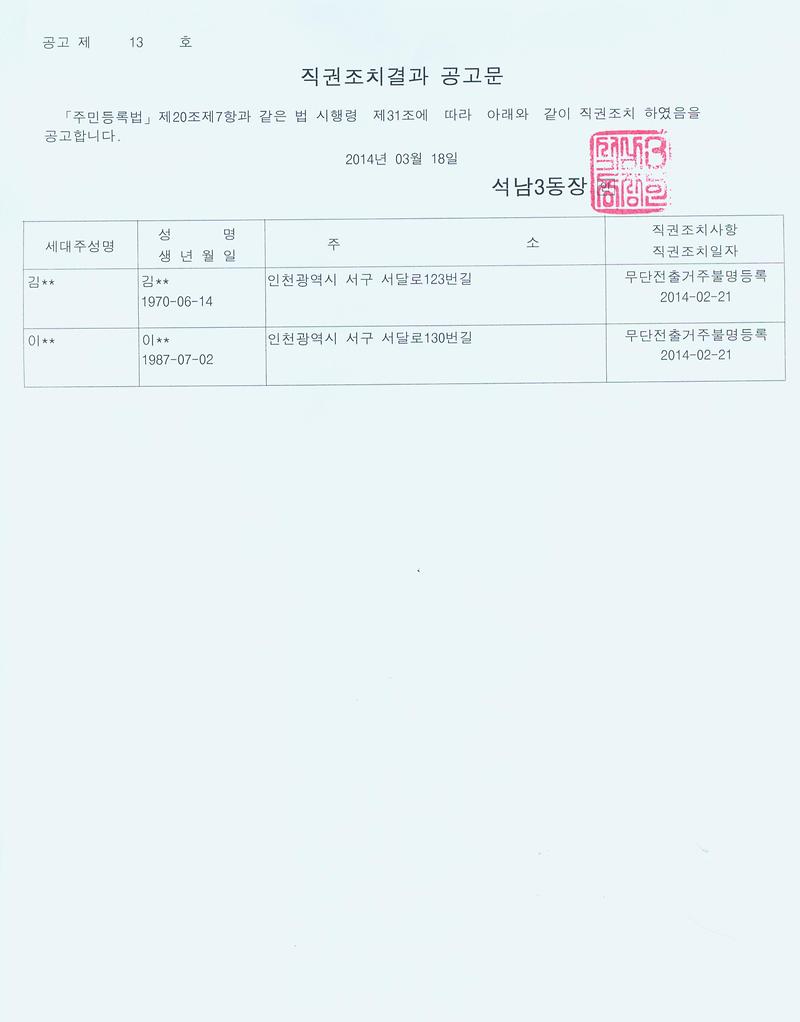 직권조치결과 공고문(0318).jpg 이미지