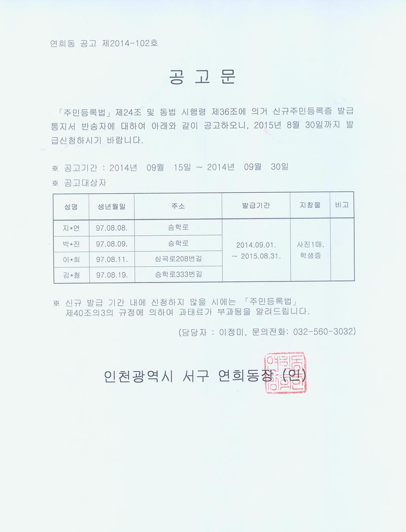 1997년 8월생 신규증발급통지서 반송자공고.jpg 이미지