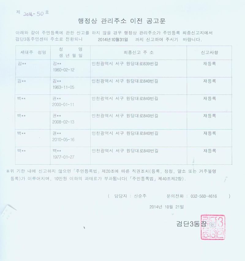 행정상 관리주소 이전 공고문.jpg 이미지