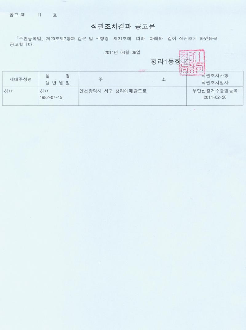 직권조치결과 공고문.jpg 이미지