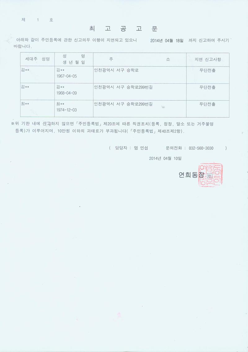2014년 일제정리 공고문-005.jpg 이미지