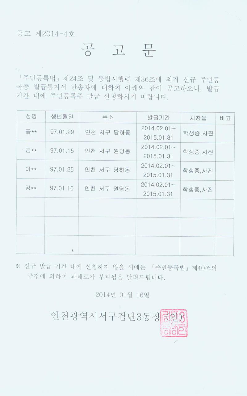 신규주민등록증반송공고문.jpg 이미지