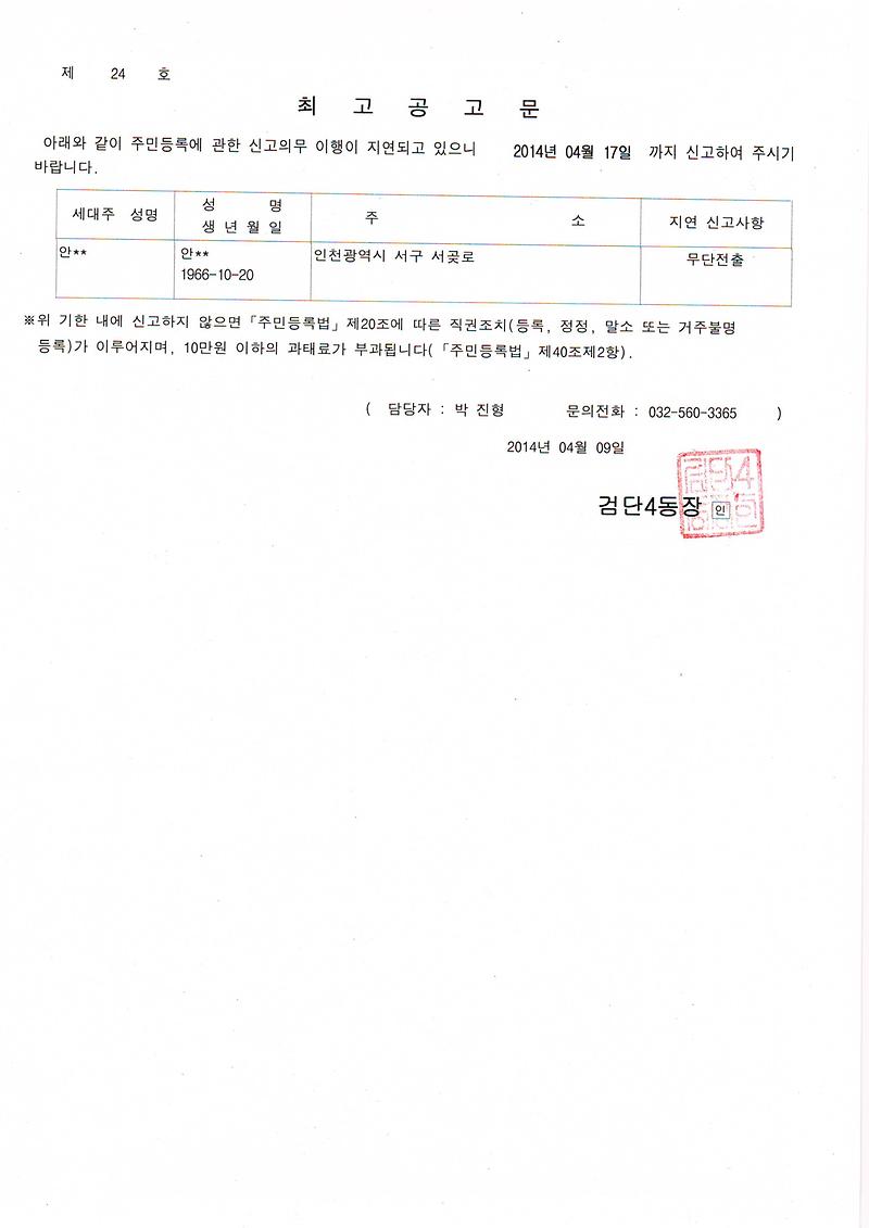 최고공고문(안00).JPG 이미지