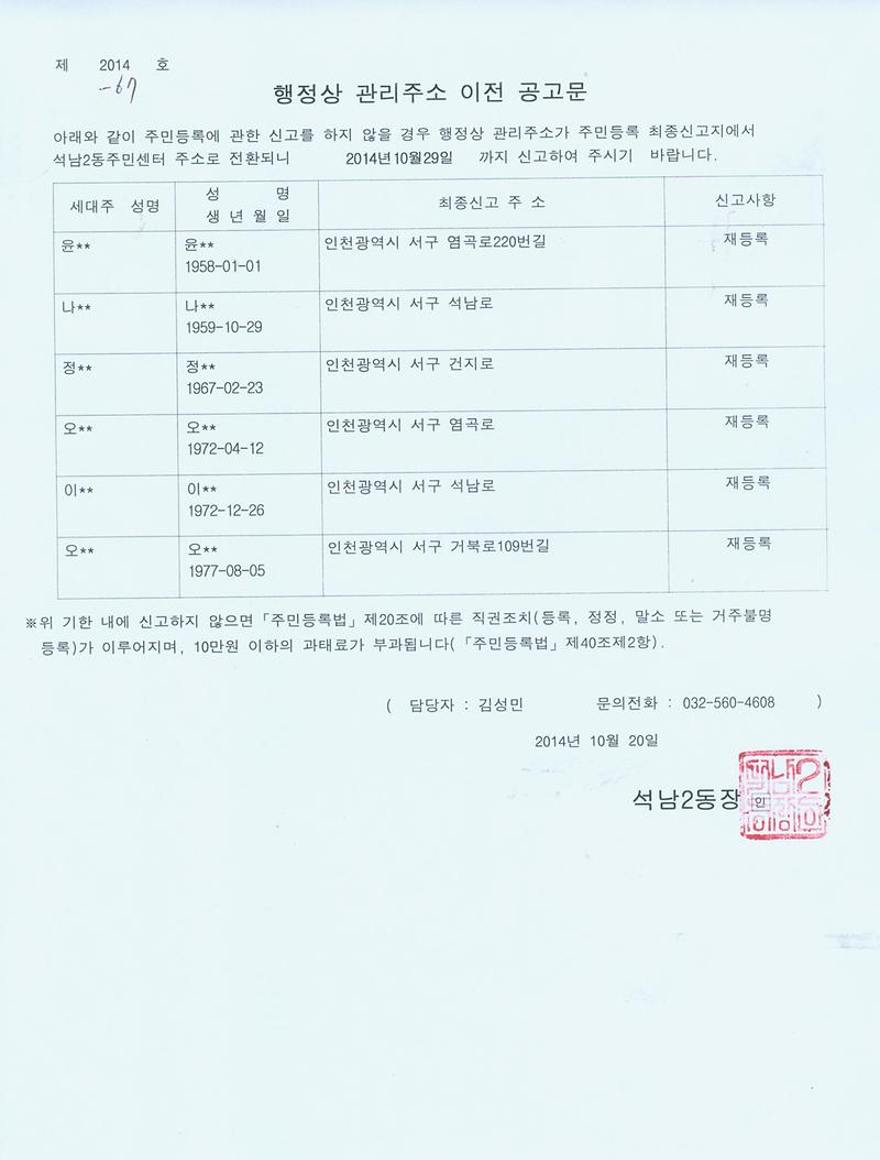 [붙임] 행정상 관리주소 이전 공고문(2차).jpg 이미지