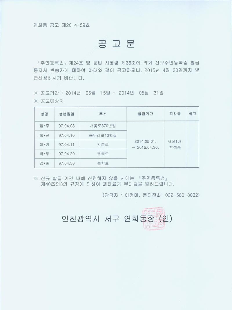 1997년 4월생 신규증발급통지서 반송자공고.jpg 이미지