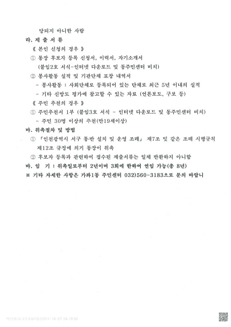 16통장 공개모집 공고문(2).jpg 이미지