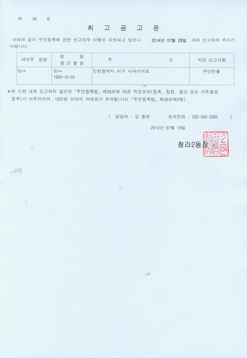 최고공고문(20140718).jpg 이미지