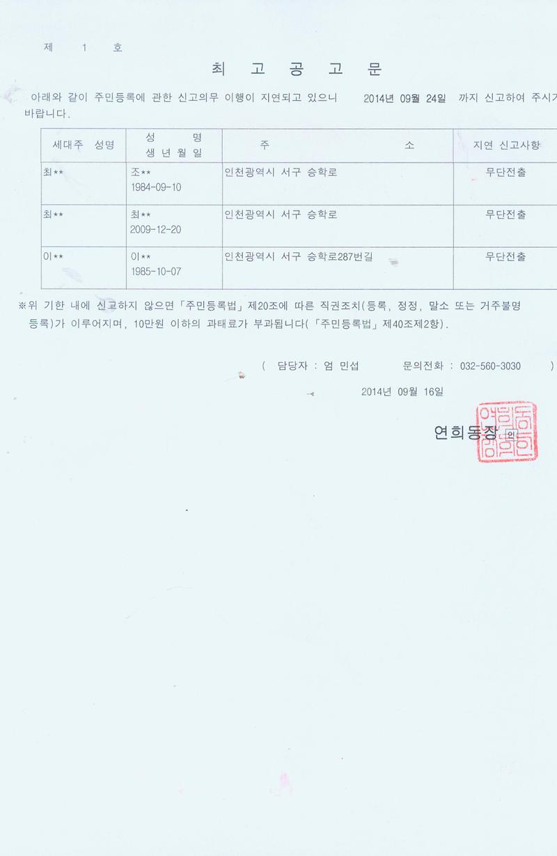 공고문(3분기 주민등록 사실조사-2).jpg 이미지