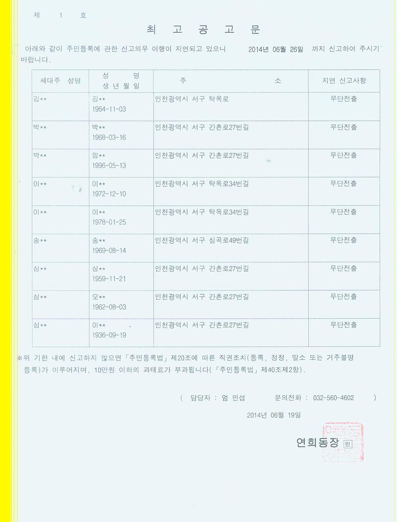 최고공고문(6.11).jpg 이미지