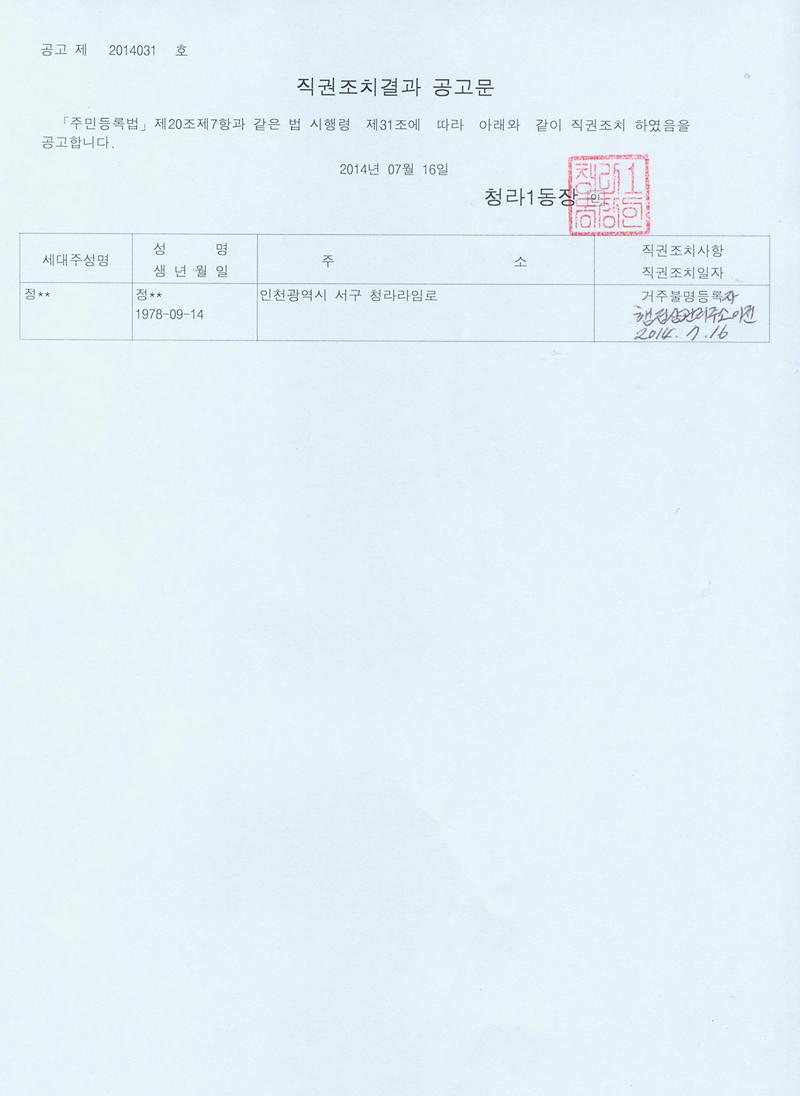 직권조치결과 공고문.jpg 이미지