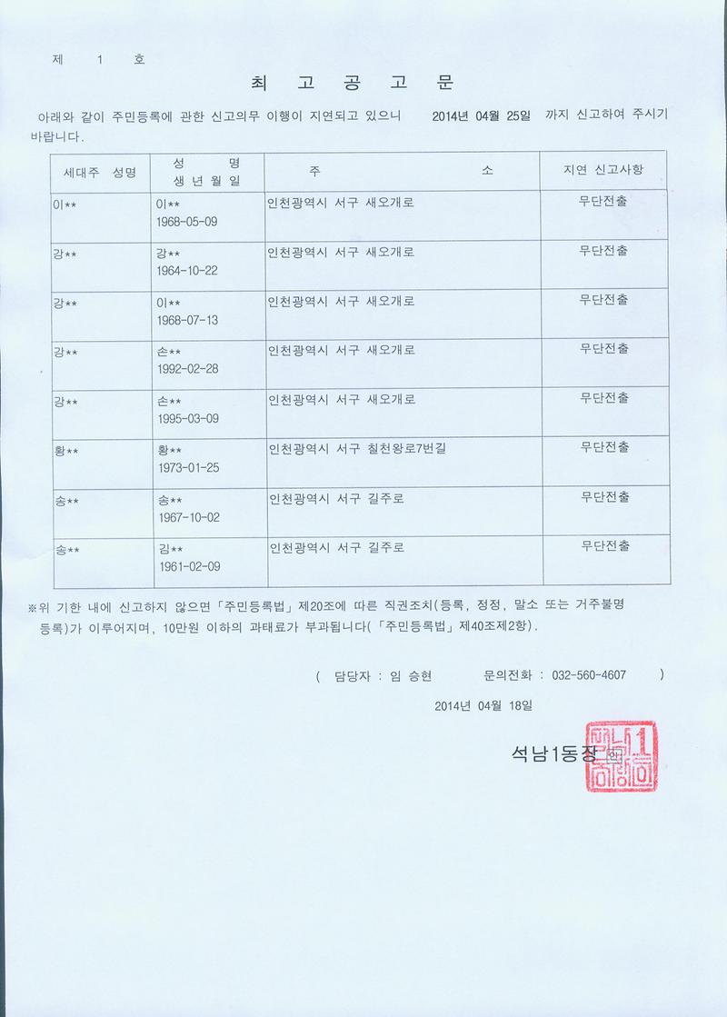 최고공고문(2014.04.18~2014.04.25).jpg001.jpg 이미지