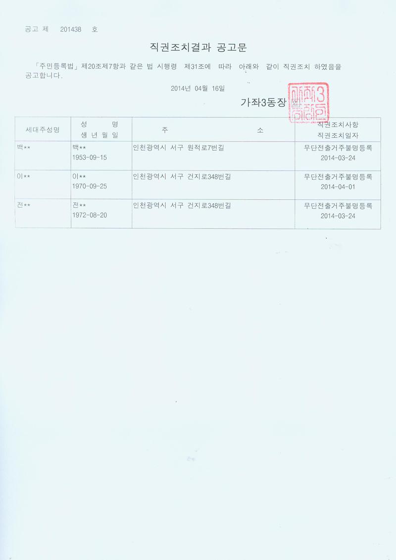 직권조치결과 공고문.jpg 이미지