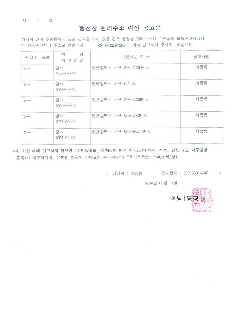 행정상 관리주소 이전 공고문 2차(2014.08.01.).jpg 이미지