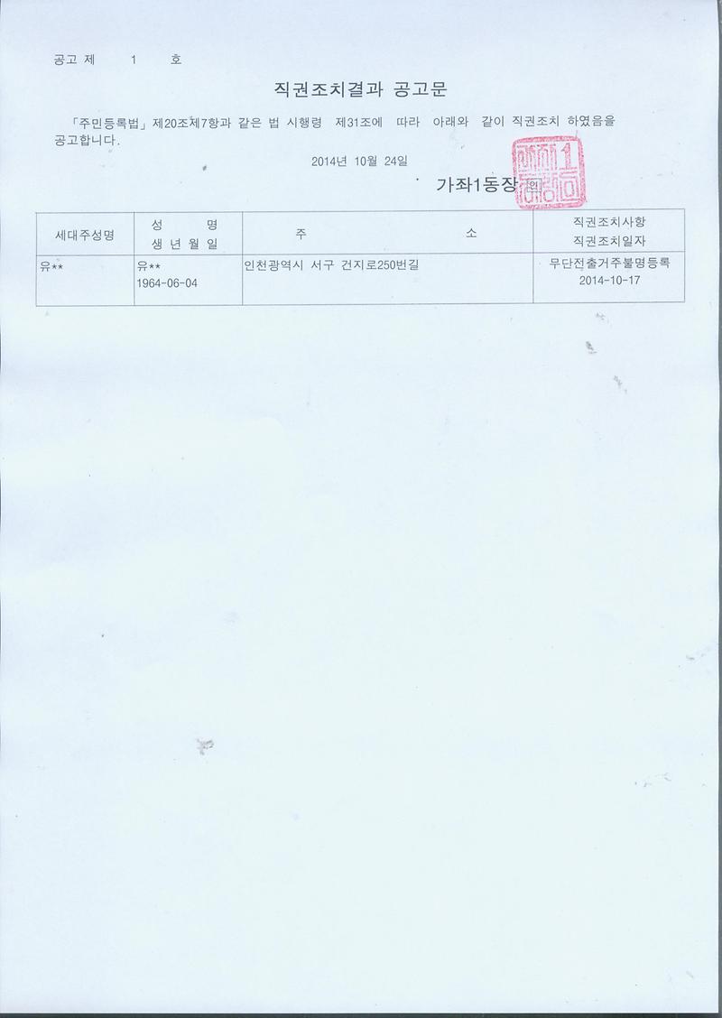 직권조치결과 공고문.jpg 이미지