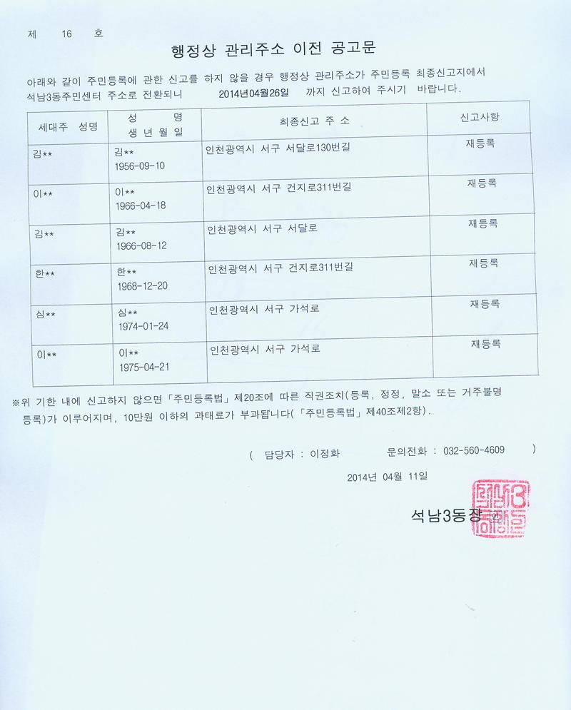 행정상 관리주소이전 공고문(1분기).jpg 이미지