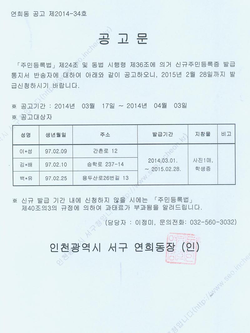 1997년 2월생 신규증발급통지서 반송자공고.jpg 이미지