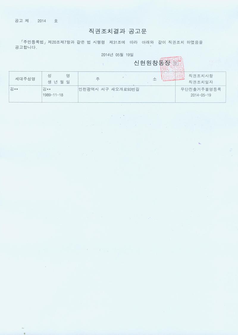 20140519 직권조치결과 공고문.jpg 이미지