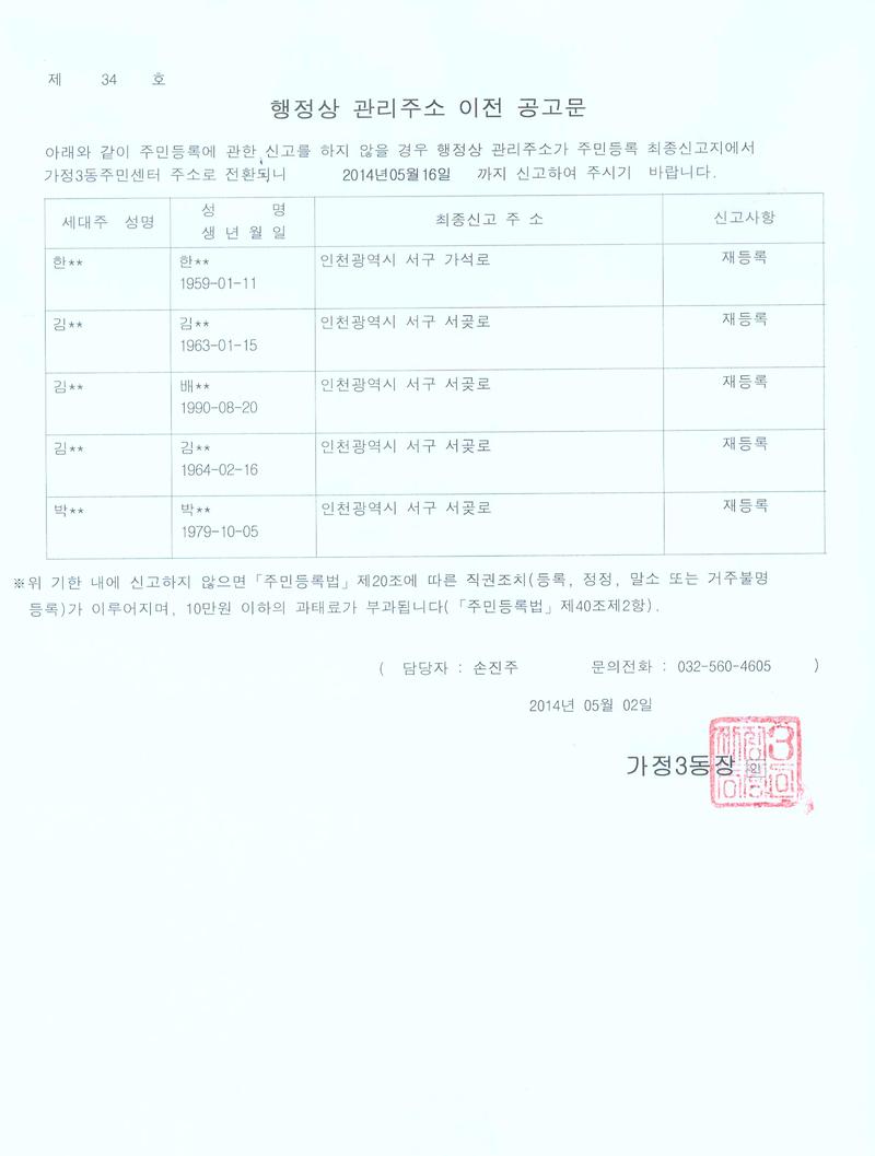 행정상 관리주소 이전 공고문.jpg 이미지