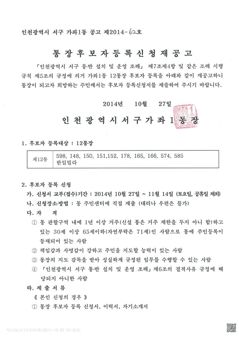 12통장 공개모집 공고문(1).jpg 이미지