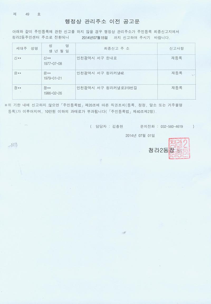 행정상 관리주소 이전 1차 공고문(20140701).jpg 이미지