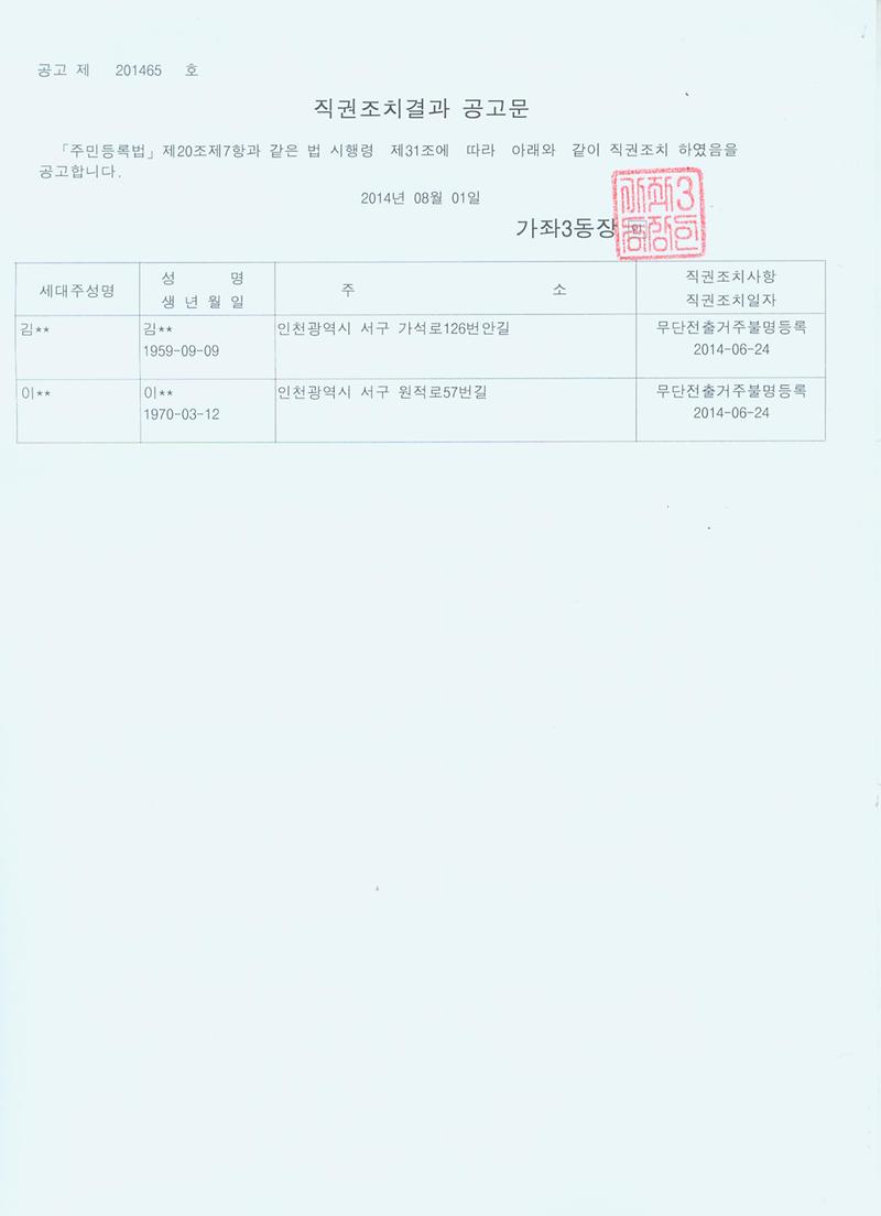 직권조치결과 공고문.jpg 이미지