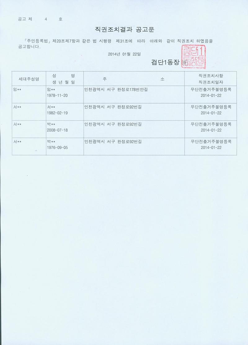 직권조치결과 공고문.jpg 이미지