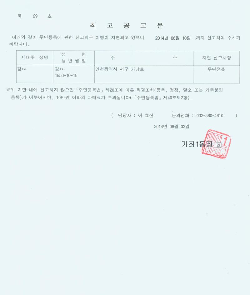최고 공고문 (2014.06.02).jpg 이미지