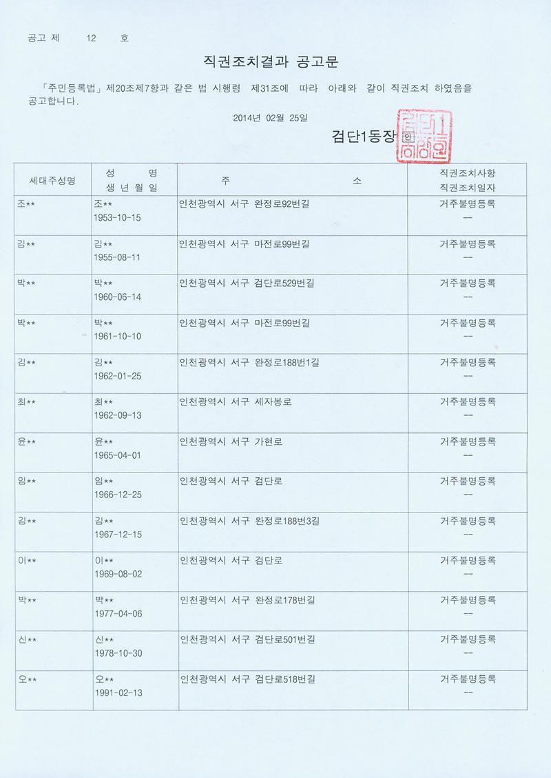 직권조치결과 공고문.jpg 이미지
