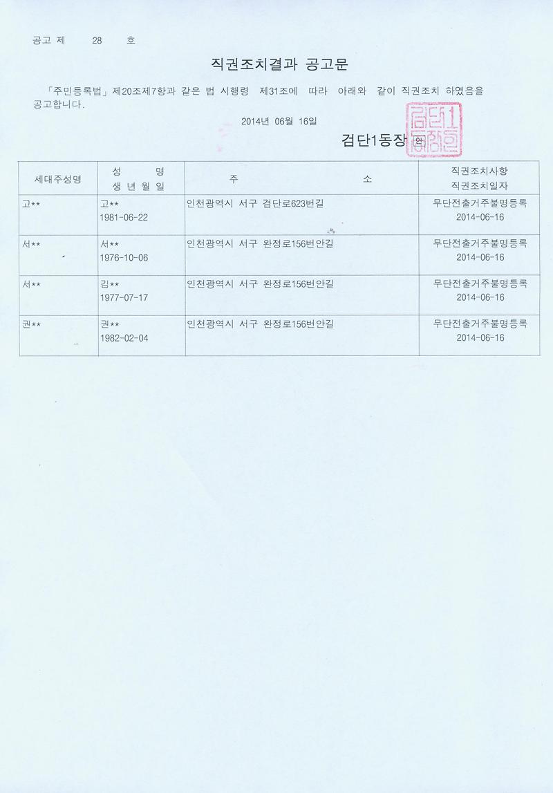 직권조치결과 공고문.jpg 이미지