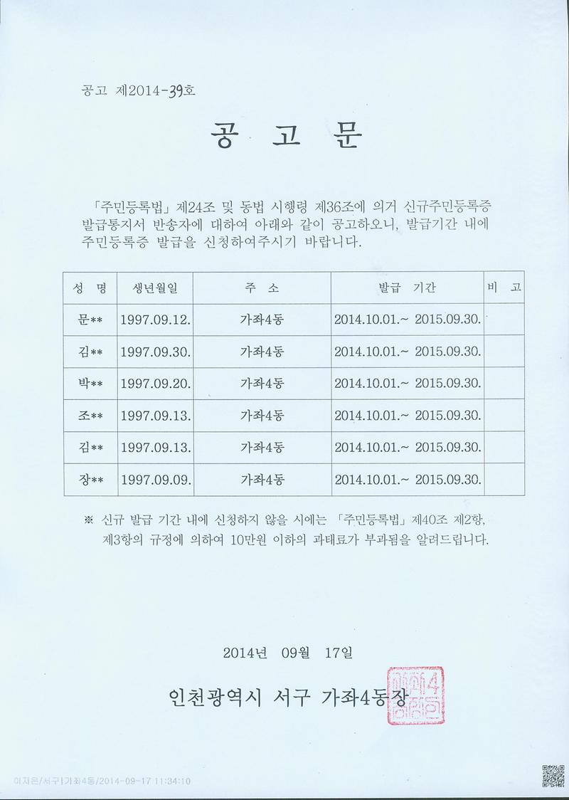 신규주민등록증발급통지서반송자공고문(2014.9.17)001.jpg.jpg 이미지