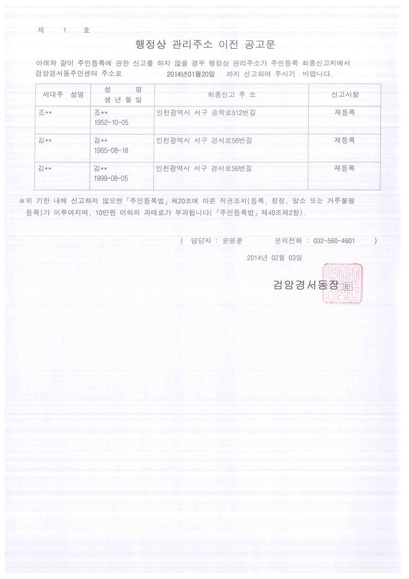 행정상관리주소이전공고문2차(조00외 2명 2014.2.3.).jpg 이미지