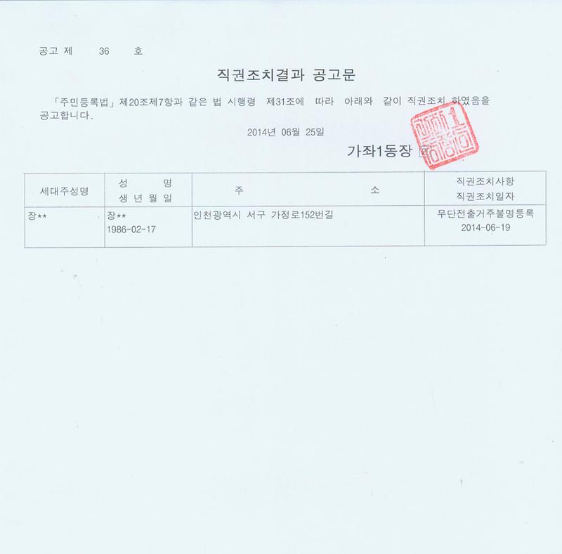 직권조치공고문 (2014.06.25).jpg 이미지