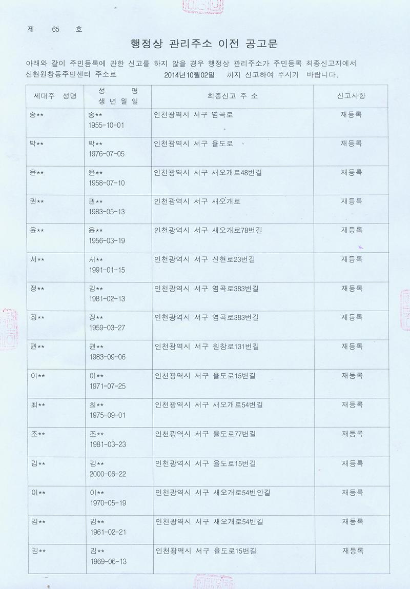 행정상 관리주소이전 공고문(1차)002.jpg.jpg 이미지