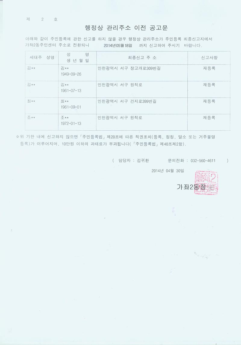 행정상 관리주소 이전 공고문 2차(14.04.30).jpg 이미지