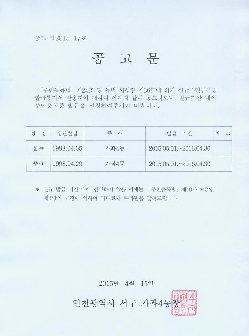 신규주민등록증발급통지서 반송자 공고문(20150415).jpg 이미지