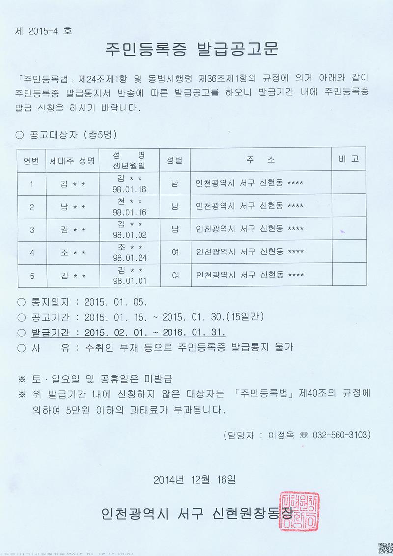 주민등록증 발급공고문(98년1월생).jpg 이미지