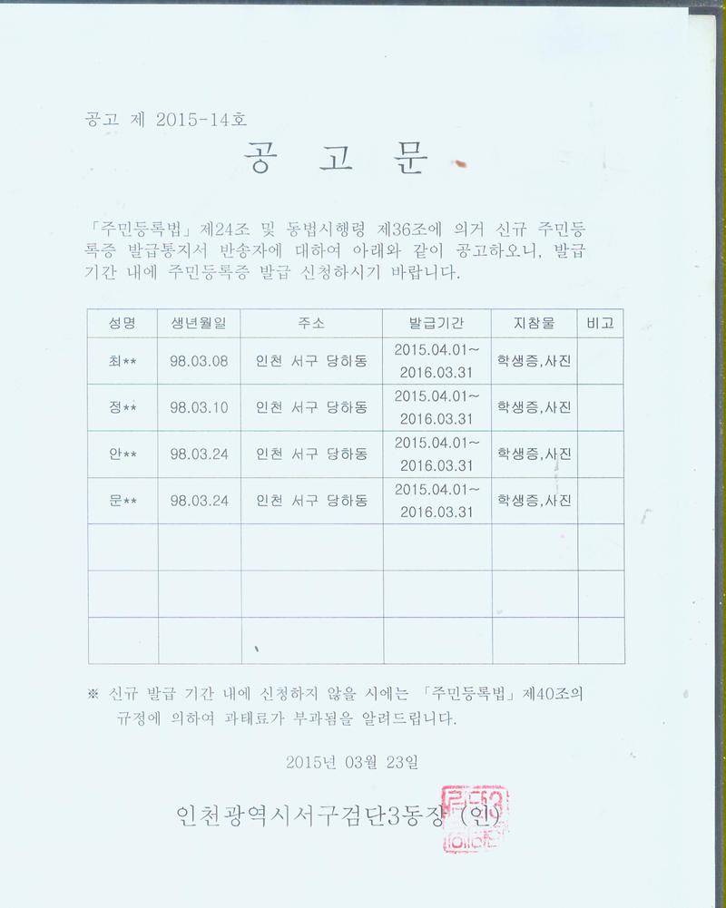 반송자 공고문 (1988년 3월생).jpg 이미지