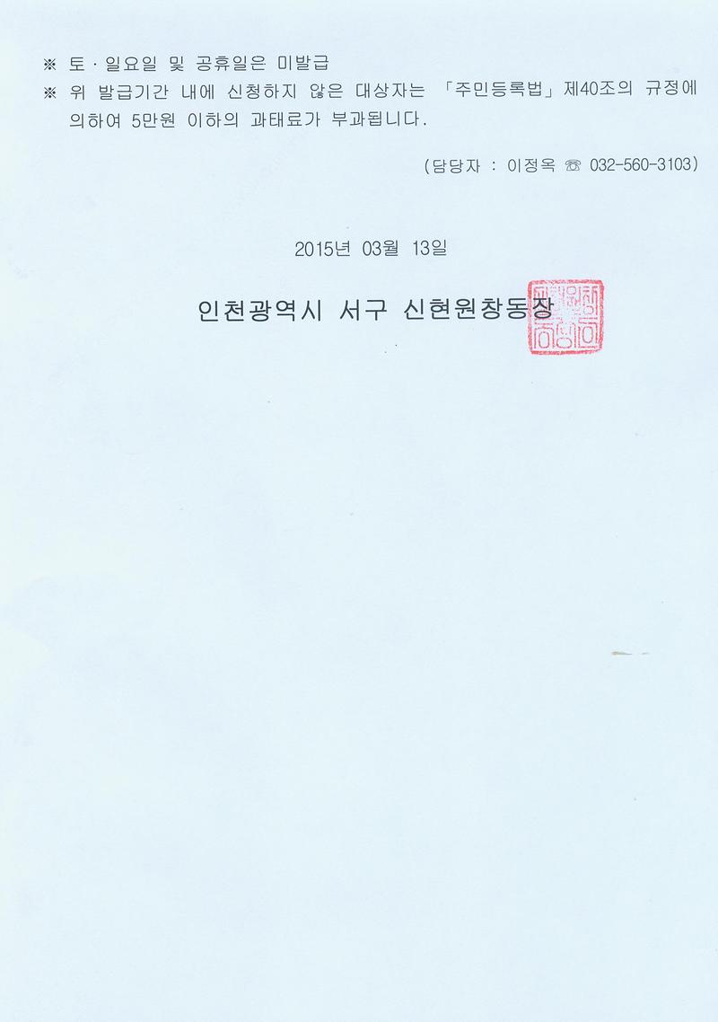 주민등록증 발급공고문(98년3월생)002.jpg 이미지